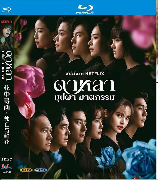 Dalah -Death and the Flowers‎ (2025): 1-Disc All RegionPlay 1080P Seal Box NEW Blu-ray