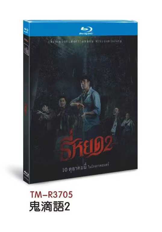 Tee Yod 2: 2024 1-Disc All RegionPlay 1080P Seal Box NEW Blu-ray