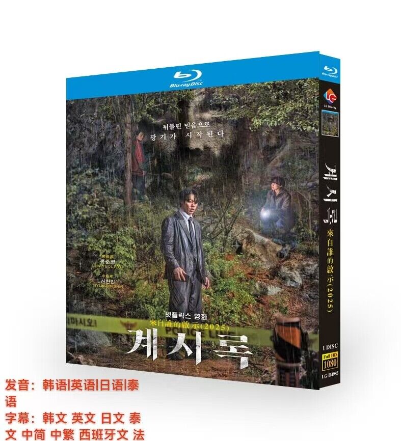 Revelations(2025) 2-Disc All RegionPlay 1080P Seal Box NEW Blu-ray