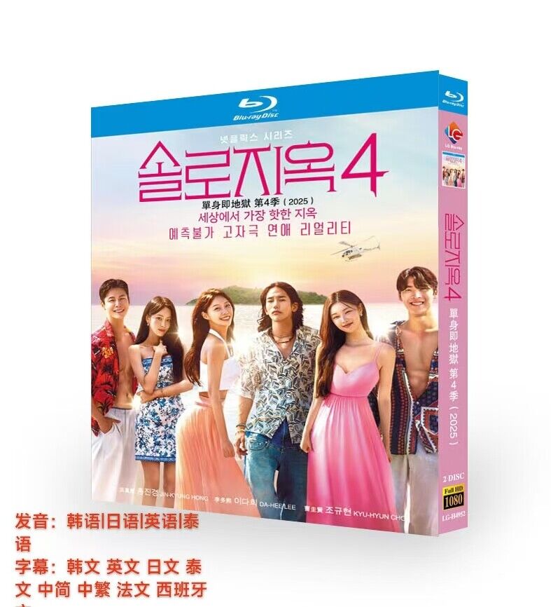 Single's Inferno Season 4: 2-Disc All RegionPlay 1080P Seal Box NEW Blu-ray