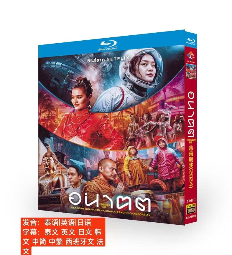 Tomorrow and I:2024 2-Disc All RegionPlay Seal Box NEW Blu-ray