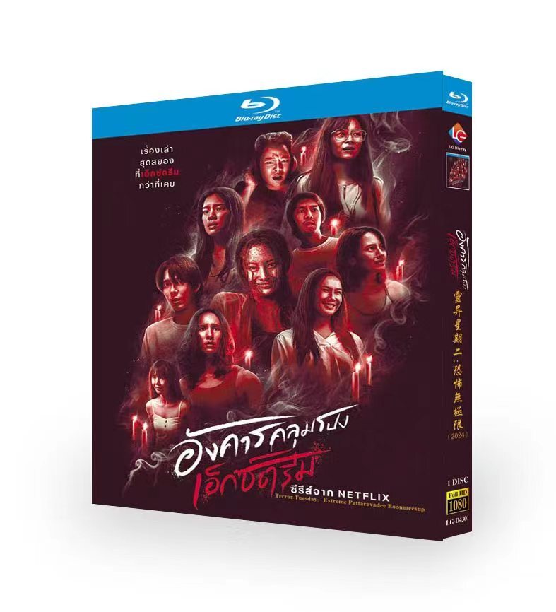 Terror Tuesday: Extreme:2024 1-Disc All RegionPlay Seal Box NEW Blu-ray