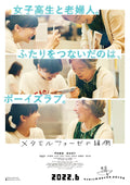 1-Disc BL Metamorphosis (2022) 1080P for Gift Movie All RegionPlay Seal Box Blu-ray