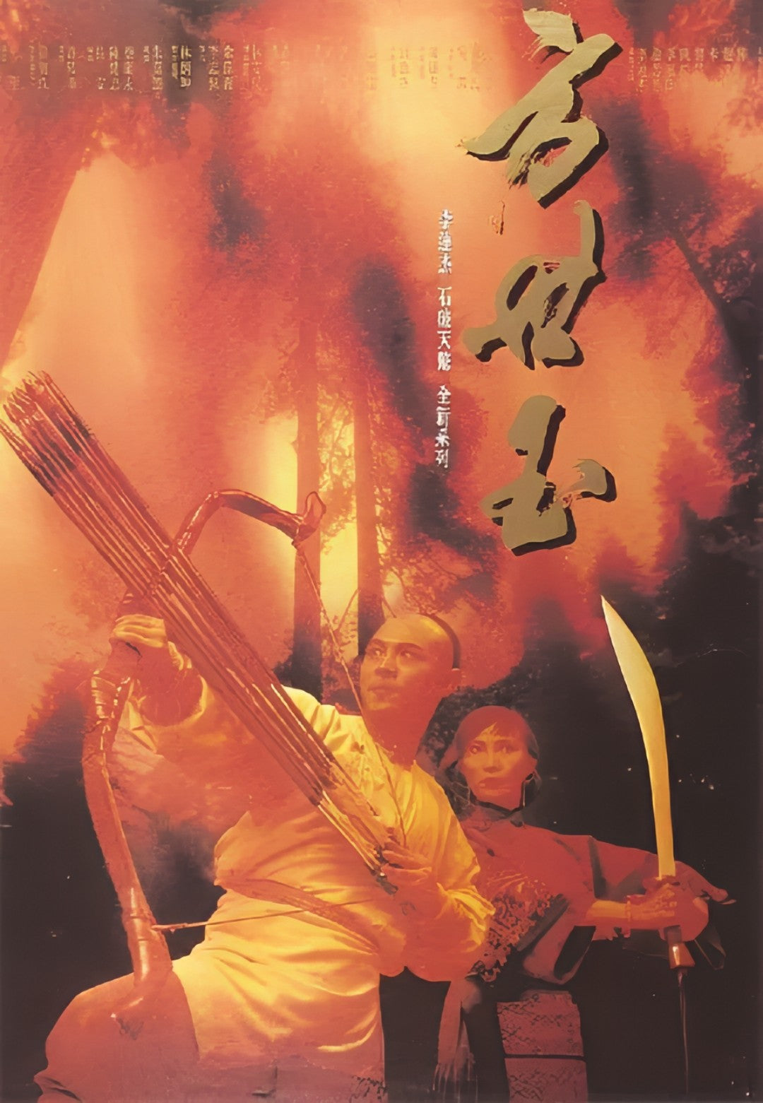 1-Disc Fong Sai Yuk (1993) 1080P for Gift Movie All RegionPlay Seal Box Blu-ray