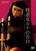 1-Disc Cloistered Nun: Runa's Confession (1976) 1080P for Gift Movie All RegionPlay Seal Box Blu-ray