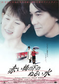 1-Disc Warm Water Under a Red Bridge (2001) 1080P for Gift Movie All RegionPlay Seal Box Blu-ray