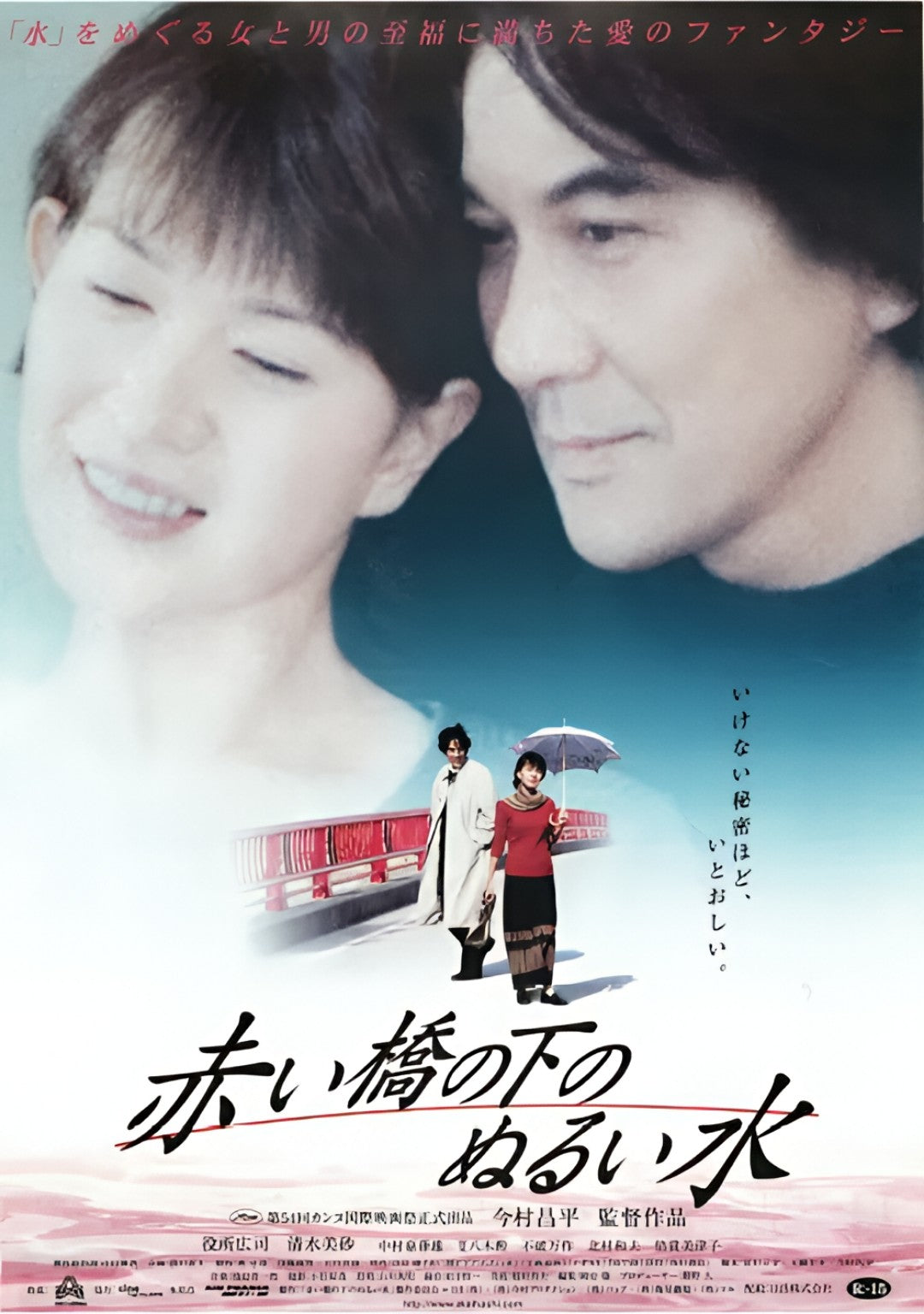 1-Disc Warm Water Under a Red Bridge (2001) 1080P for Gift Movie All RegionPlay Seal Box Blu-ray
