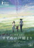 1-Disc Suzume (2022) 1080P for Gift Movie All RegionPlay Seal Box Blu-ray