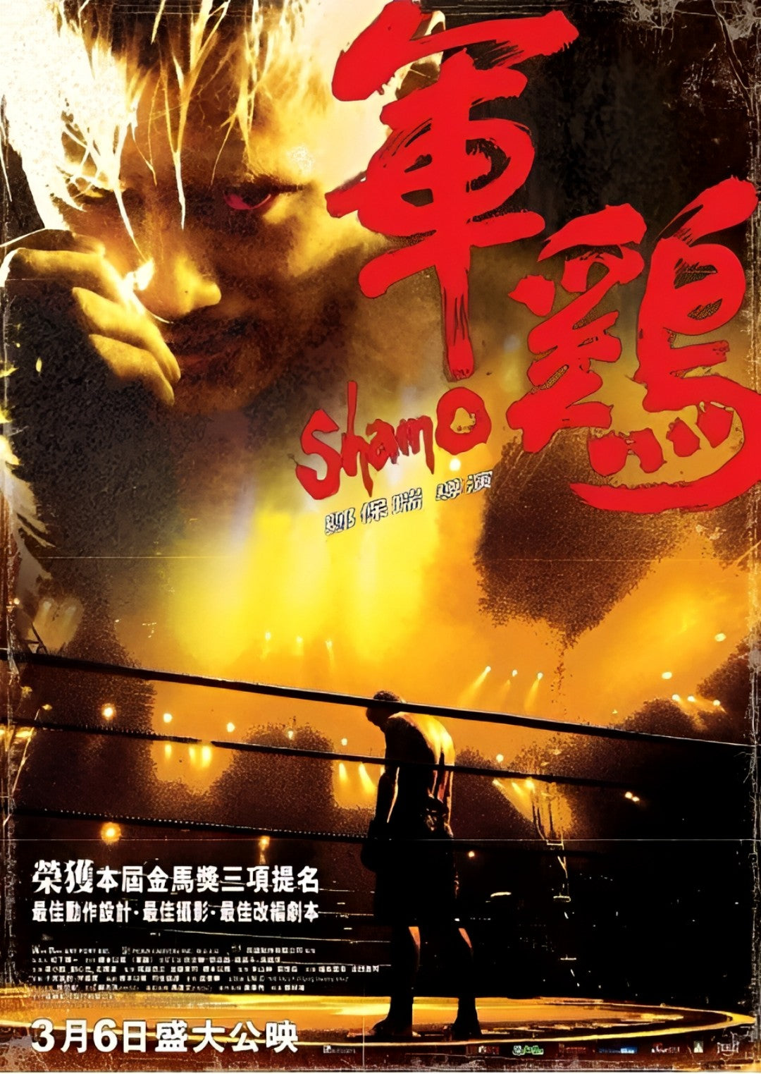 1-Disc Shamo (2007) 1080P for Gift Movie All RegionPlay Seal Box Blu-ray