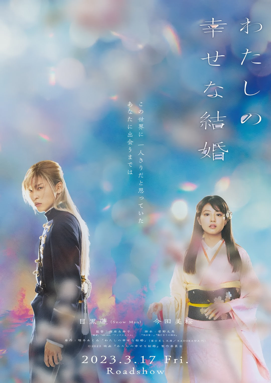 1-Disc My Happy Marriage (2023) 1080P for Gift Movie All RegionPlay Seal Box Blu-ray