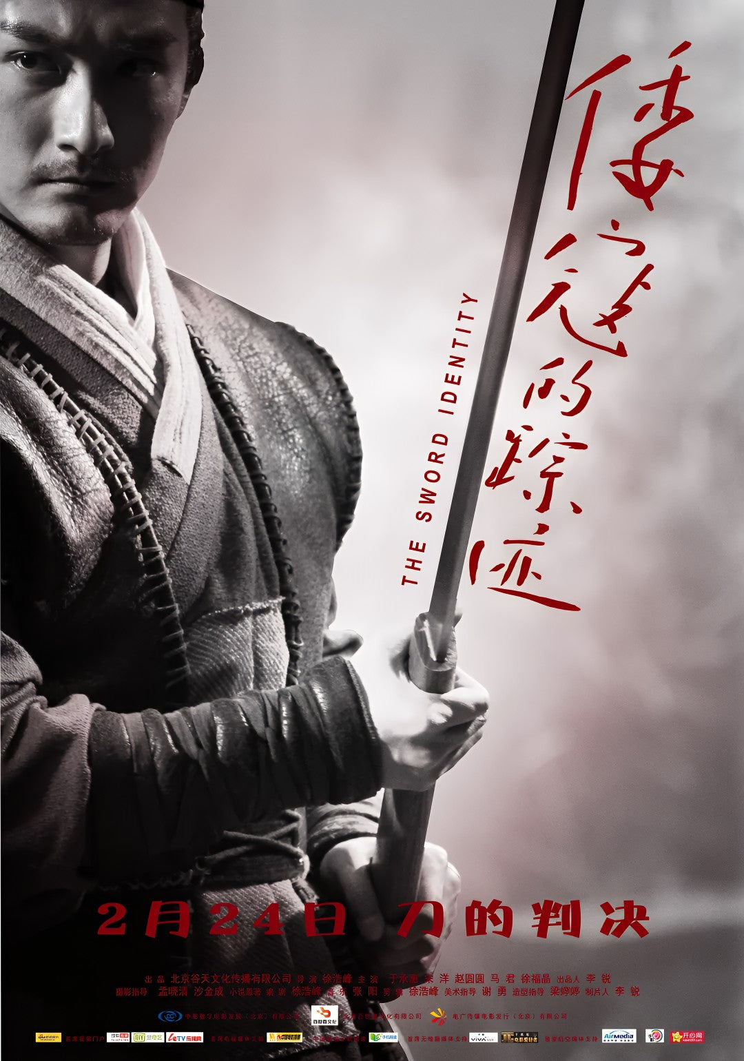 1-Disc The Sword Identity (2011) 1080P for Gift Movie All RegionPlay Seal Box Blu-ray