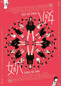 1-Disc Onna No Ana (2014) 1080P for Gift Movie All RegionPlay Seal Box Blu-ray