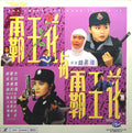 1-Disc The Inspector Wears Skirts IV (1992) 1080P for Gift Movie All RegionPlay Seal Box Blu-ray
