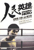 1-Disc People's Hero (1987) 1080P for Gift Movie All RegionPlay Seal Box Blu-ray