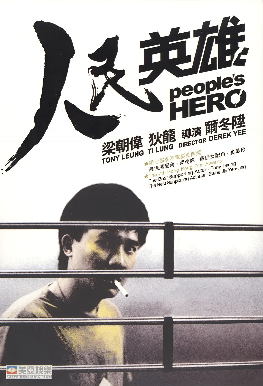 1-Disc People's Hero (1987) 1080P for Gift Movie All RegionPlay Seal Box Blu-ray