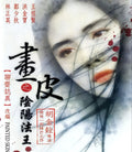 1-Disc Painted Skin (1992) 1080P for Gift Movie All RegionPlay Seal Box Blu-ray