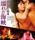 1-Disc Woman's Trail: Wet Path (1980) 1080P for Gift Movie All RegionPlay Seal Box Blu-ray