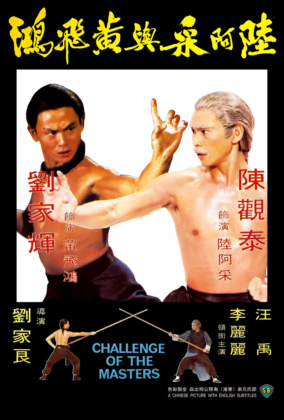 1-Disc Challenge of the Masters (1976) 1080P for Gift Movie All RegionPlay Seal Box Blu-ray