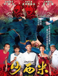 1-Disc Sashimi (2015) 1080P for Gift Movie All RegionPlay Seal Box Blu-ray