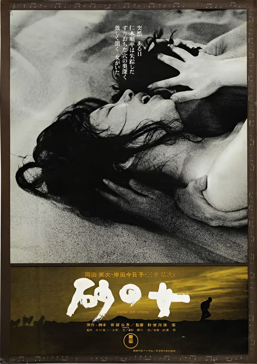 1-Disc Suna no onna (1964) 1080P for Gift Movie All RegionPlay Seal Box Blu-ray