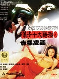 1-Disc A Chinese Torture Chamber Story II (1998) 1080P for Gift Movie All RegionPlay Seal Box Blu-ray