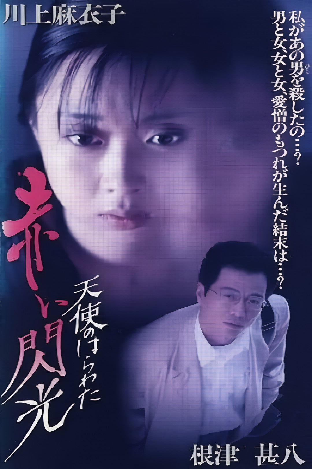 1-Disc Tenshi no harawata: Akai senkô (1994) 1080P for Gift Movie All RegionPlay Seal Box Blu-ray