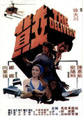 1-Disc The Delivery (1978) 1080P for Gift Movie All RegionPlay Seal Box Blu-ray