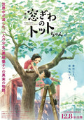 1-Disc Totto-Chan: The Little Girl at the Window (2023) 1080P for Gift Movie All RegionPlay Seal Box Blu-ray