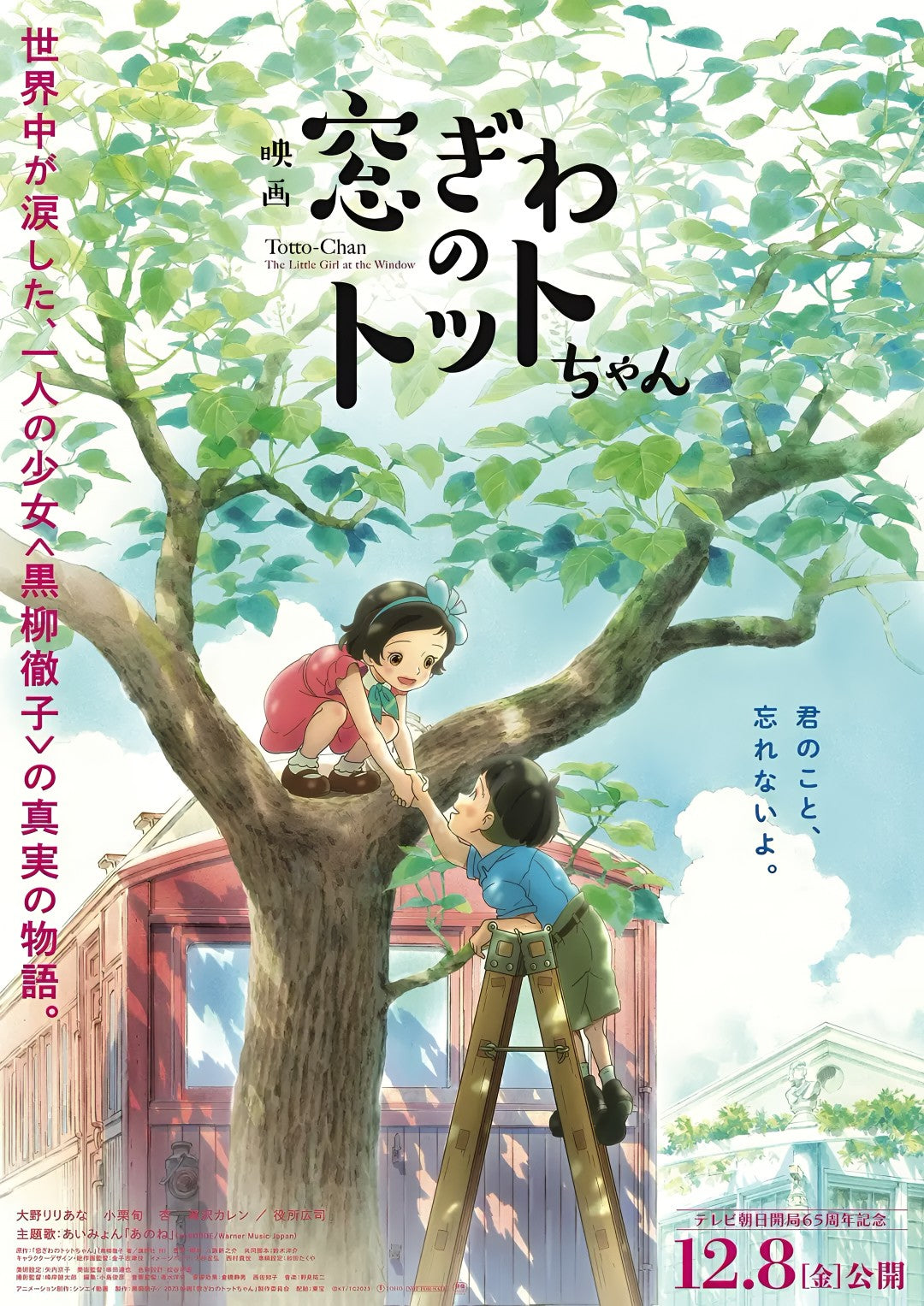 1-Disc Totto-Chan: The Little Girl at the Window (2023) 1080P for Gift Movie All RegionPlay Seal Box Blu-ray