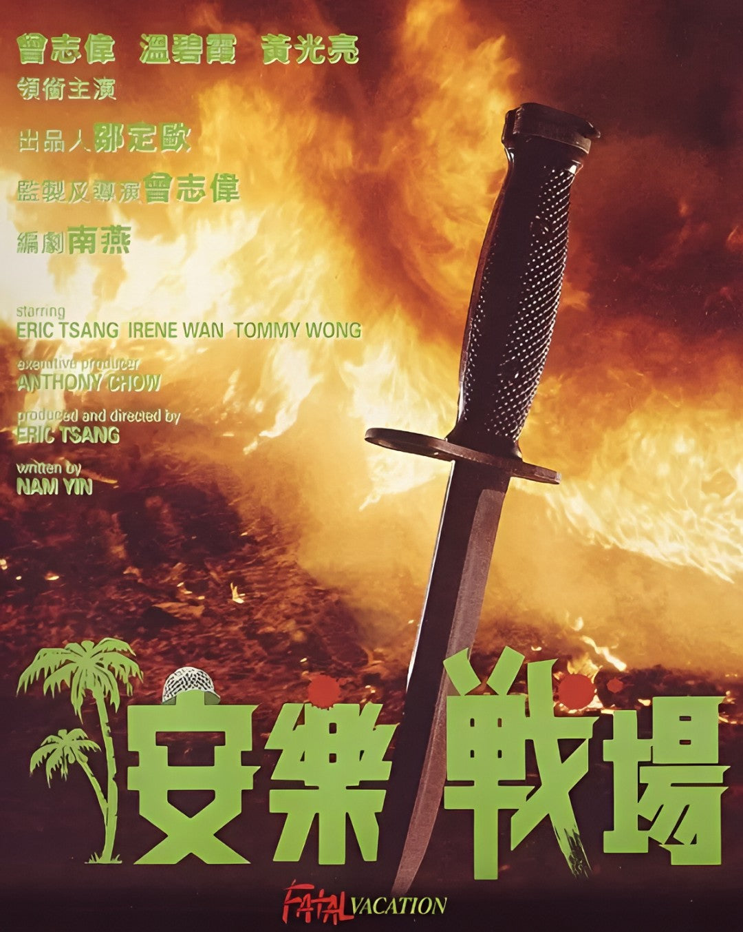 1-Disc Fatal Vacation (1990) 1080P for Gift Movie All RegionPlay Seal Box Blu-ray