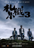 1-Disc Triad 3 (2024) 1080P for Gift Movie All RegionPlay Seal Box Blu-ray
