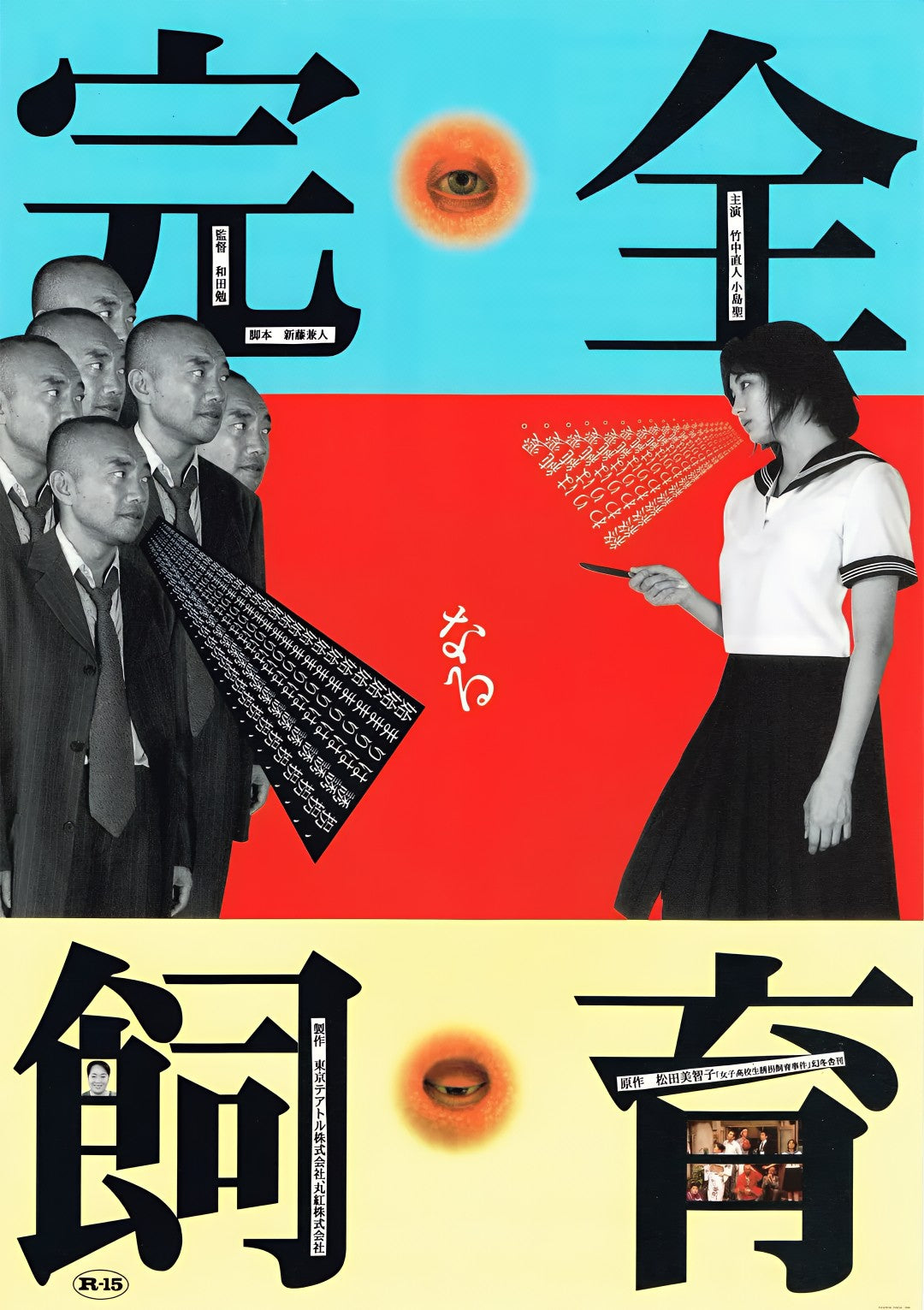 1-Disc Kanzen-naru shiiku (1999) 1080P for Gift Movie All RegionPlay Seal Box Blu-ray