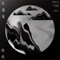 1-Disc PengLai in Blue Note Beijing (2017） 1080P for Gift Movie All RegionPlay Seal Box Blu-ray