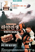 1-Disc White Badge (1992) 1080P for Gift Movie All RegionPlay Seal Box Blu-ray