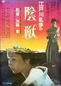 1-Disc Edogawa Rampo no inju (1977) 1080P for Gift Movie All RegionPlay Seal Box Blu-ray