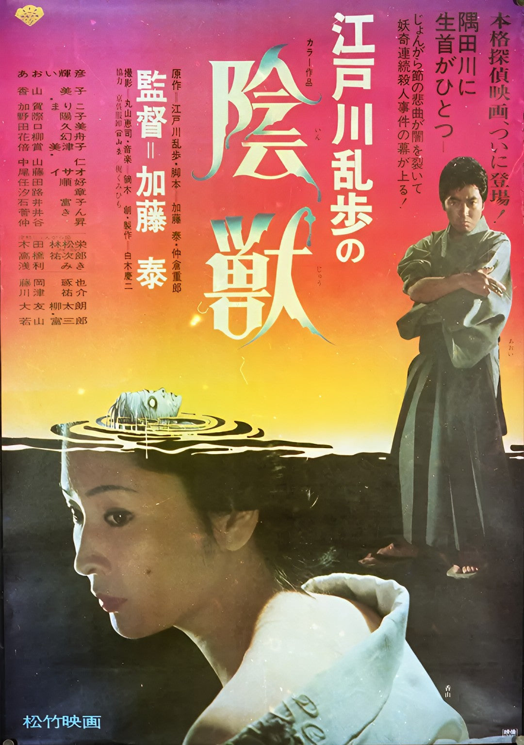 1-Disc Edogawa Rampo no inju (1977) 1080P for Gift Movie All RegionPlay Seal Box Blu-ray