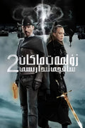 1-Disc R.I.P.D. 2: Rise of the Damned (2022) 1080P for Gift Movie All RegionPlay Seal Box Blu-ray