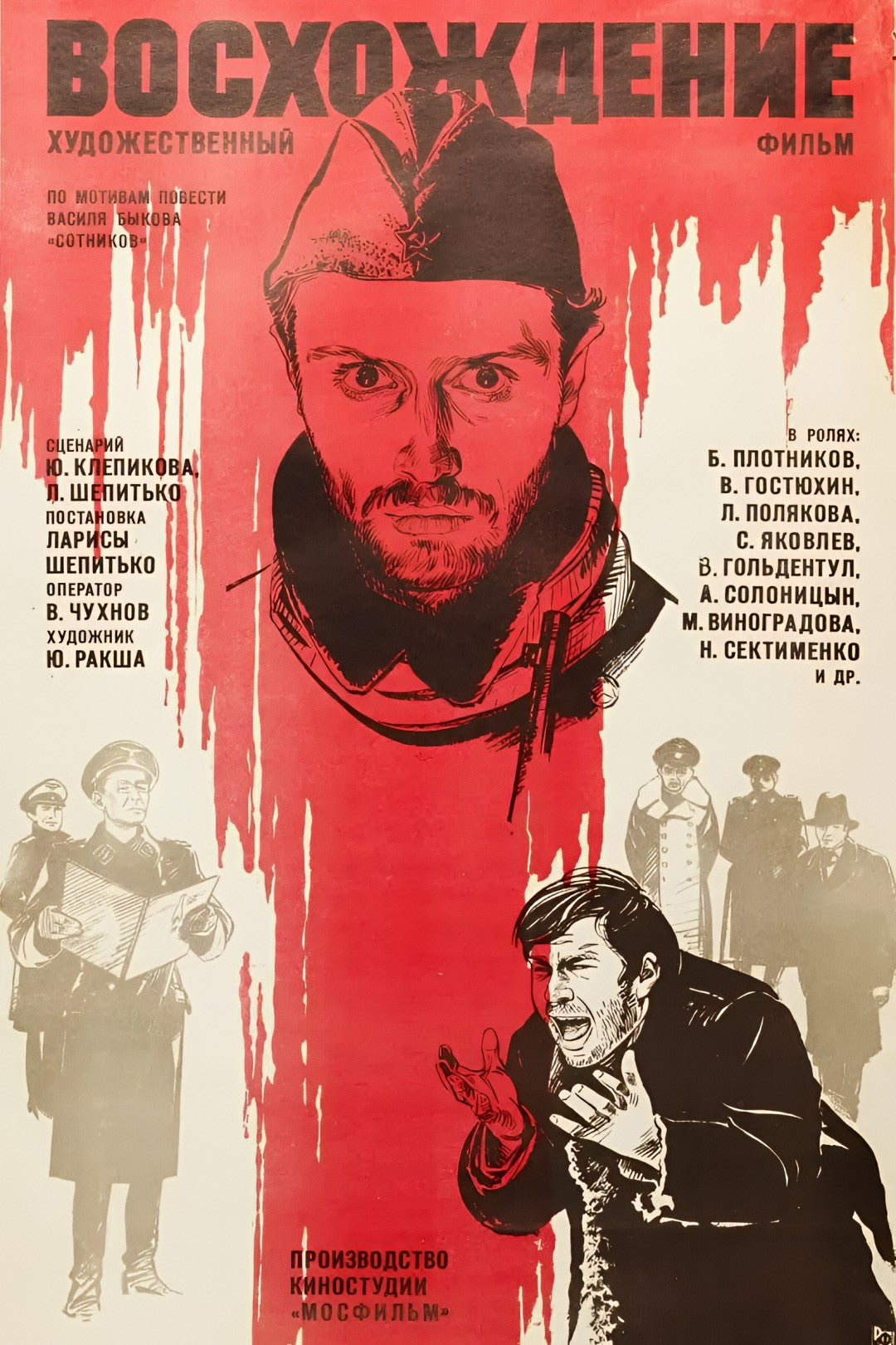 1-Disc The ascent (1977) 1080P for Gift Movie All RegionPlay Seal Box Blu-ray