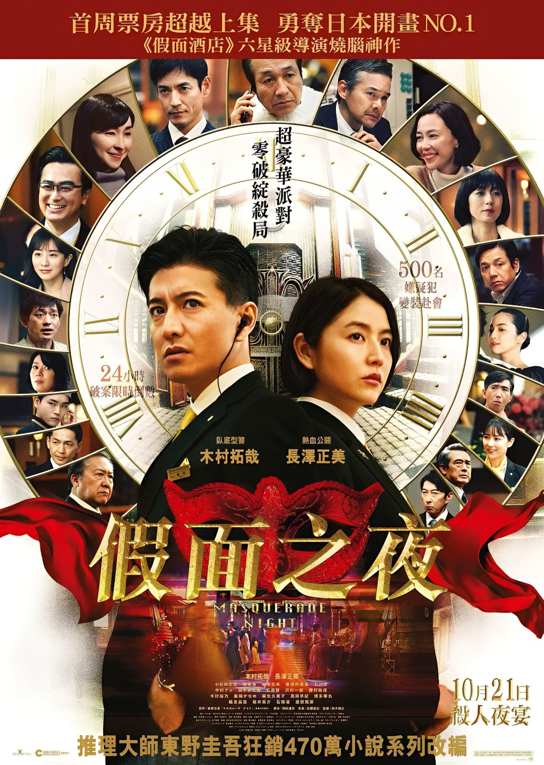 1-Disc Masquerade Night (2021) 1080P for Gift Movie All RegionPlay Seal Box Blu-ray