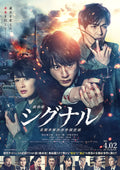 1-Disc Gekijôban: Signal (2021) 1080P for Gift Movie All RegionPlay Seal Box Blu-ray