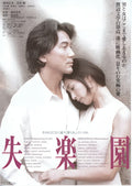 1-Disc Shitsurakuen (1997) 1080P for Gift Movie All RegionPlay Seal Box Blu-ray
