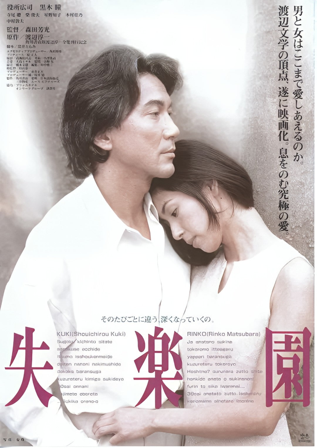1-Disc Shitsurakuen (1997) 1080P for Gift Movie All RegionPlay Seal Box Blu-ray