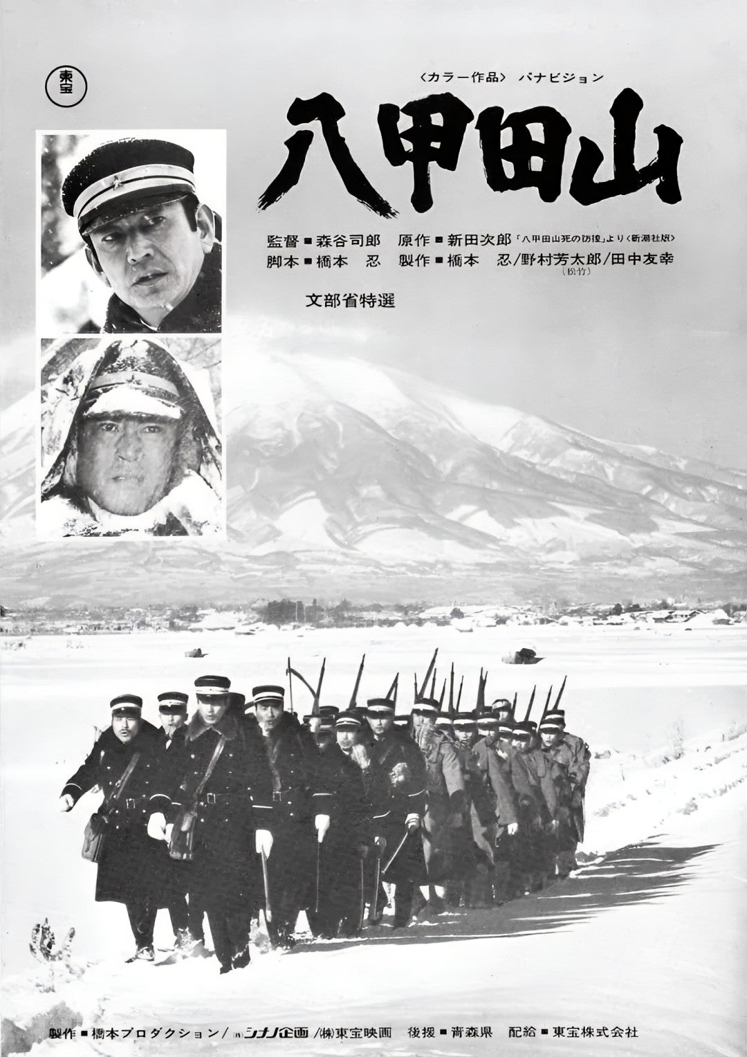 1-Disc Mount Hakkoda (1977) 1080P for Gift Movie All RegionPlay Seal Box Blu-ray