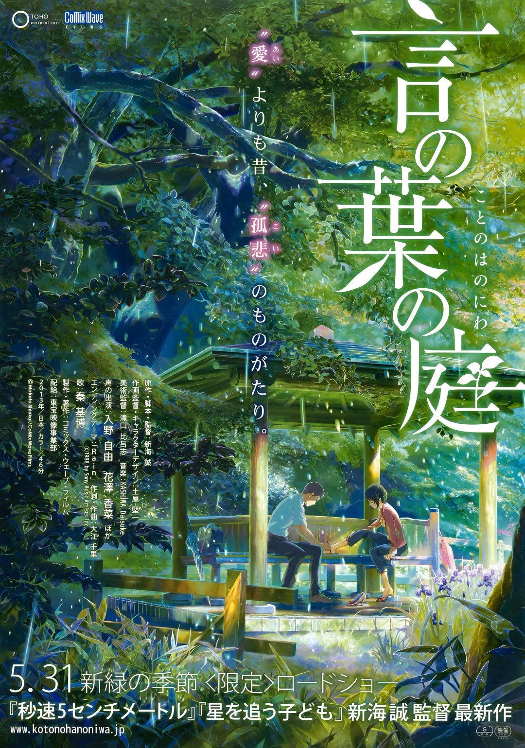 1-Disc The Garden of Words (2013) 1080P for Gift Movie All RegionPlay Seal Box Blu-ray