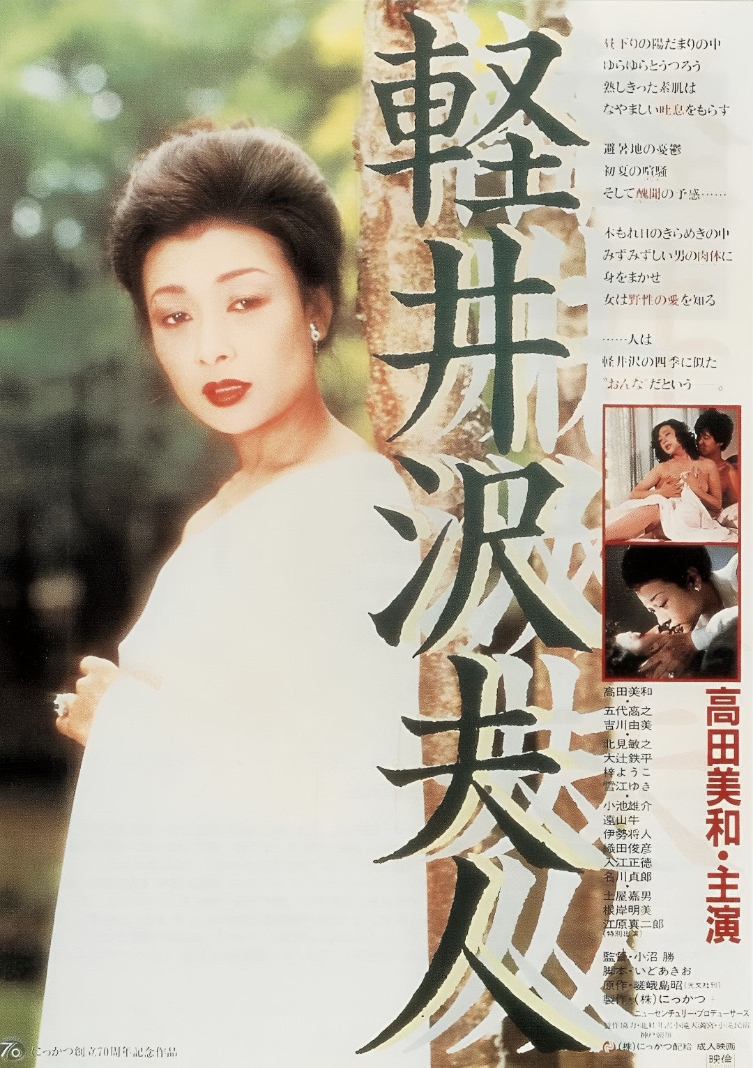 1-Disc Lady Karuizawa (1982) 1080P for Gift Movie All RegionPlay Seal Box Blu-ray