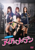 1-Disc Chotto Kawaii Iron Maiden (2014) 1080P for Gift Movie All RegionPlay Seal Box Blu-ray