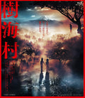 1-Disc Suicide Forest Village (2021) 1080P for Gift Movie All RegionPlay Seal Box Blu-ray