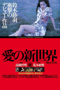 1-Disc A New Love in Tokyo (1994) 1080P for Gift Movie All RegionPlay Seal Box Blu-ray