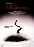 1-Disc The Day a Pig Fell Into the Well (1996) 1080P for Gift Movie All RegionPlay Seal Box Blu-ray