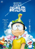 1-Disc Doraemon: Nobita's New Dinosaur (2020) 1080P for Gift Movie All RegionPlay Seal Box Blu-ray